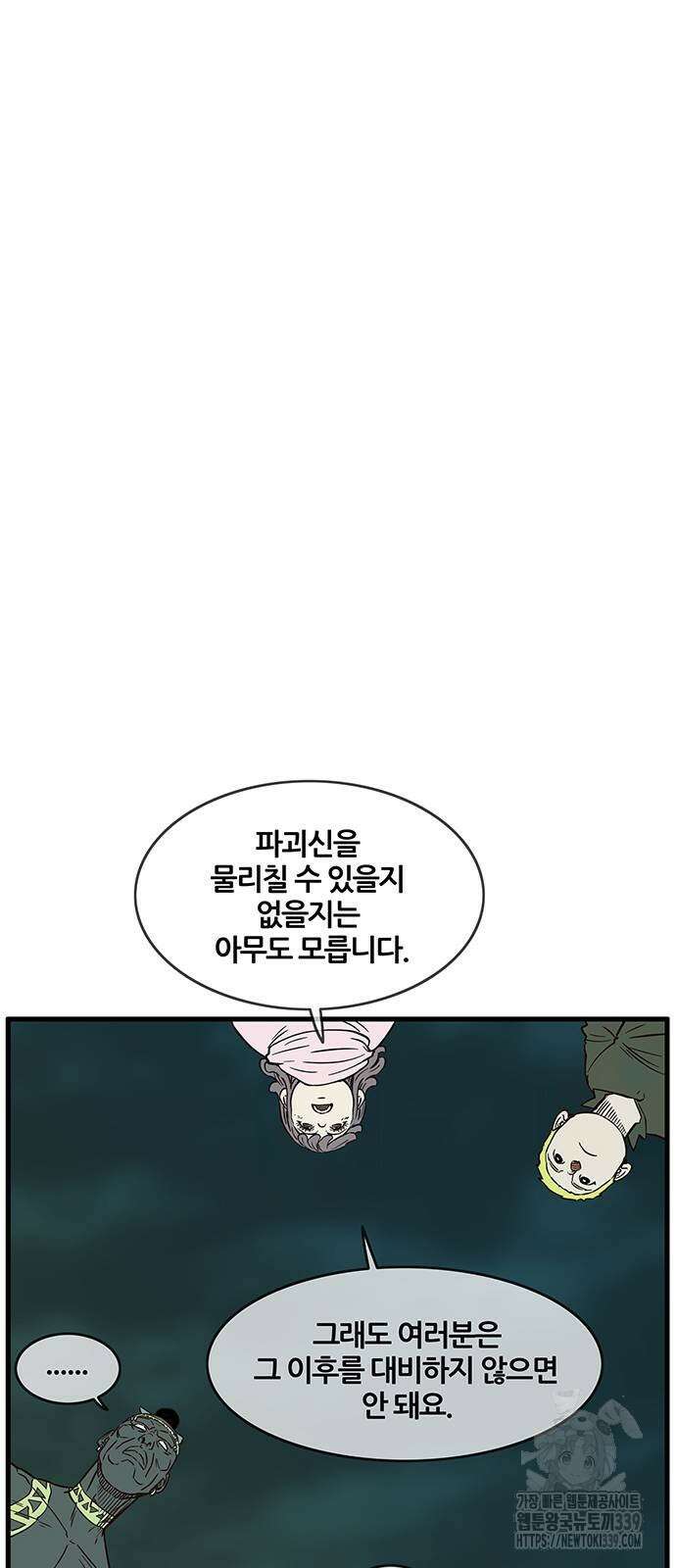 마법스크롤 상인 지오 시즌4 76화 43