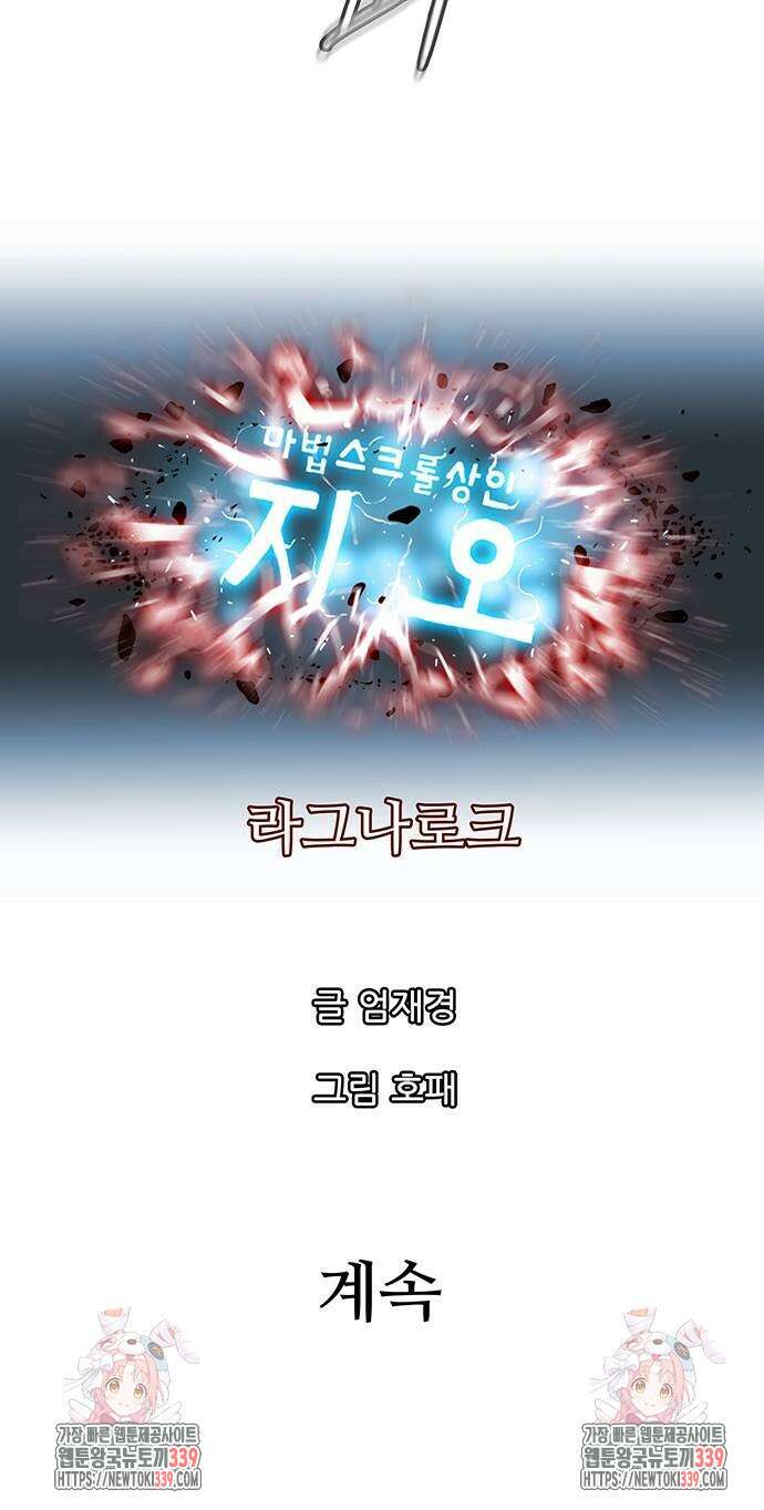 마법스크롤 상인 지오 시즌4 76화 86