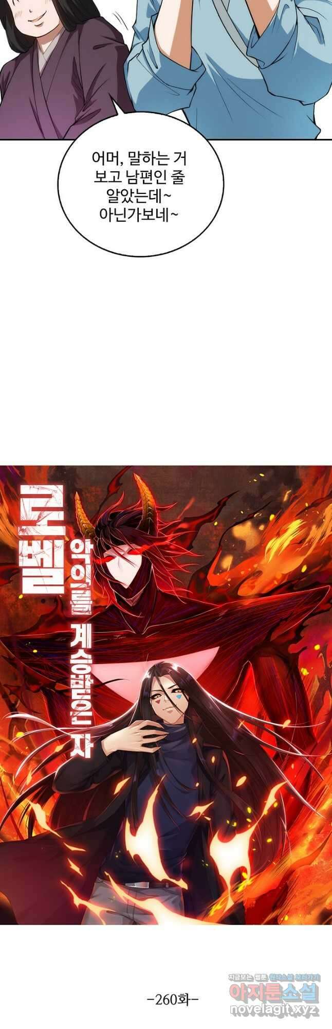 로벨 260화 3