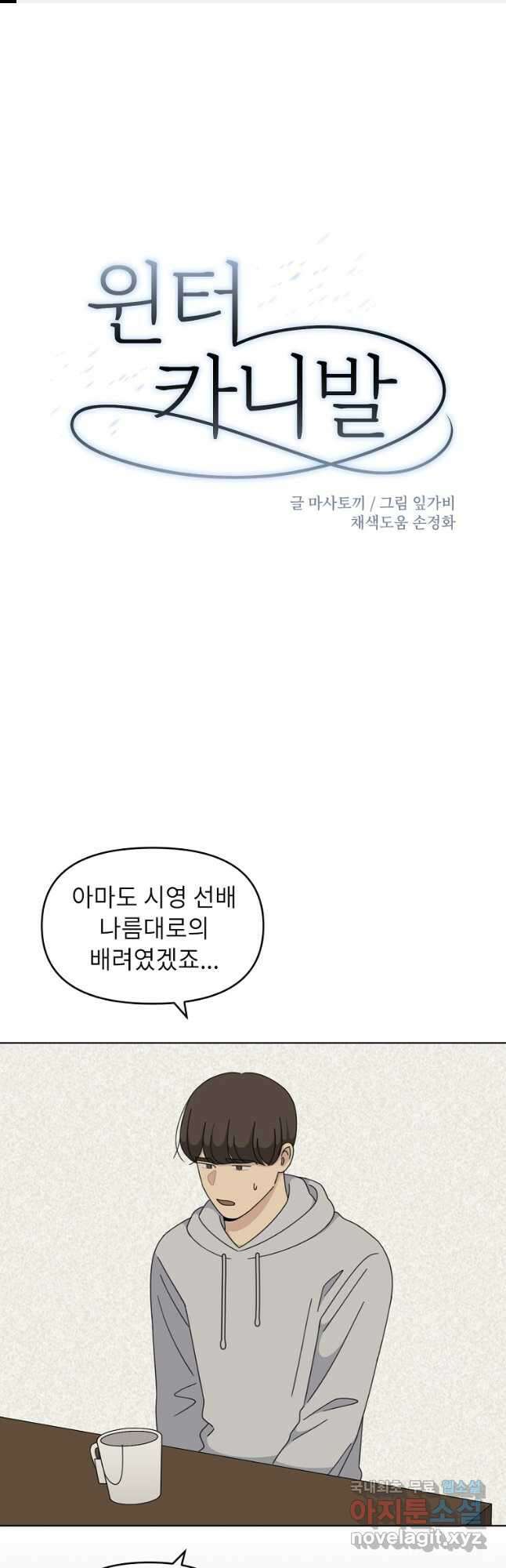 윈터 카니발 23화 1