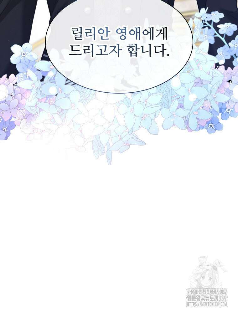 철벽의 영애 65화 3