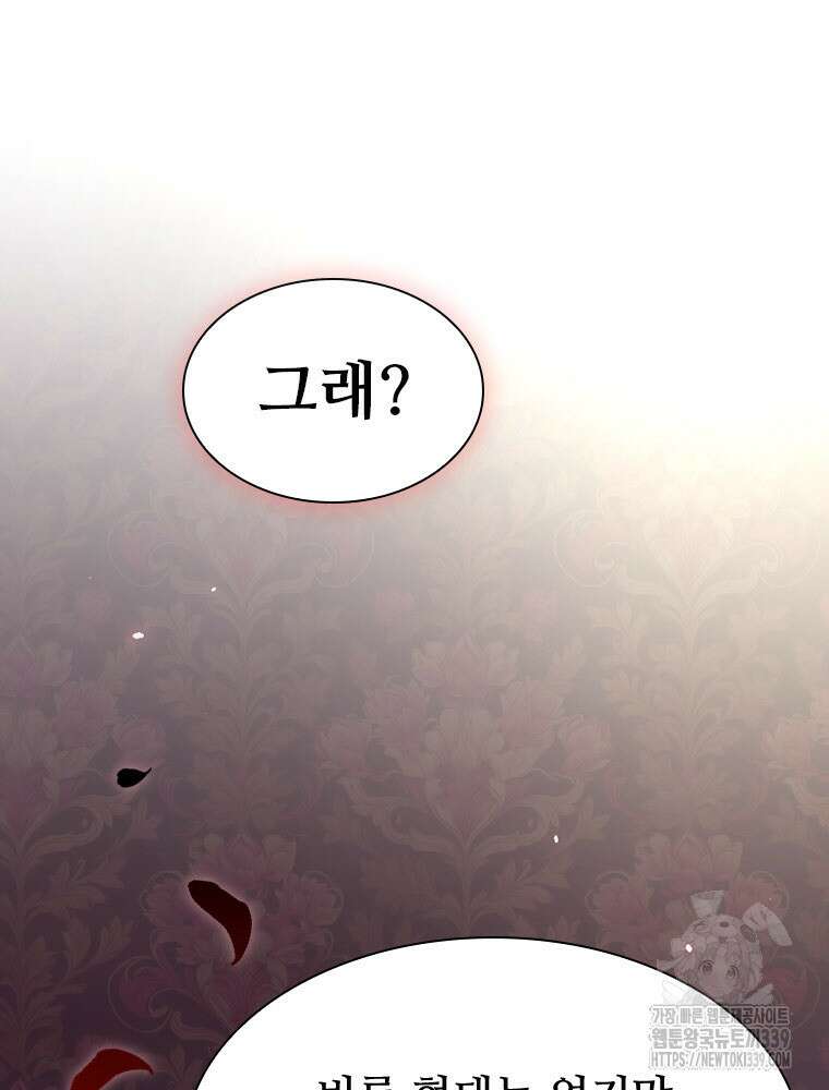 철벽의 영애 65화 4