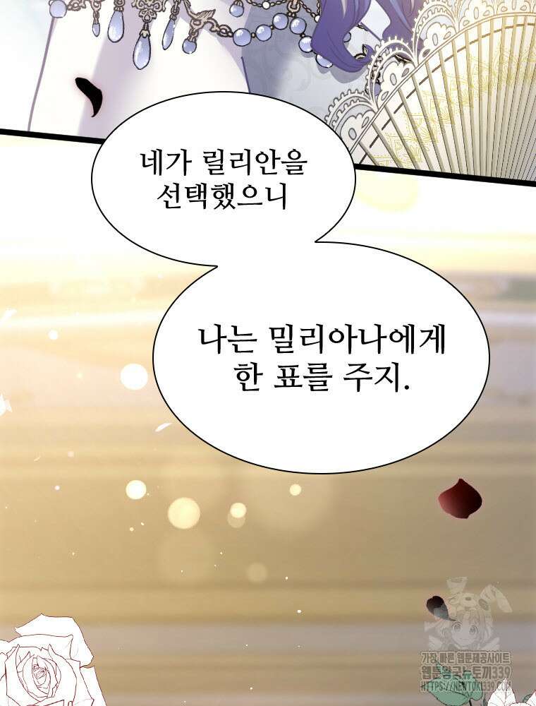 철벽의 영애 65화 6