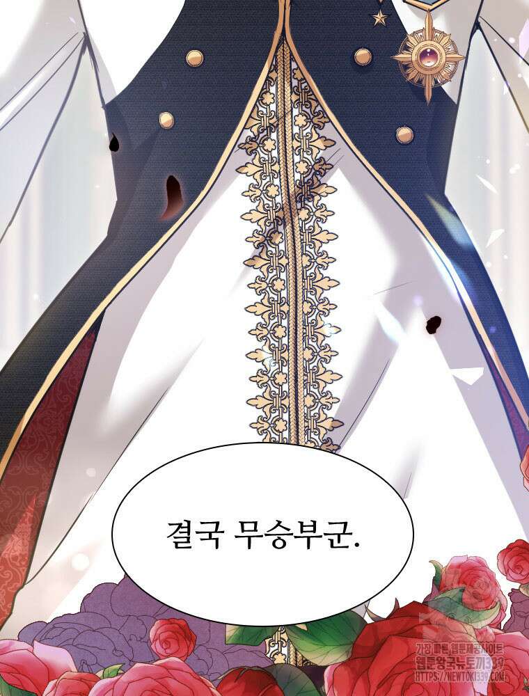 철벽의 영애 65화 8
