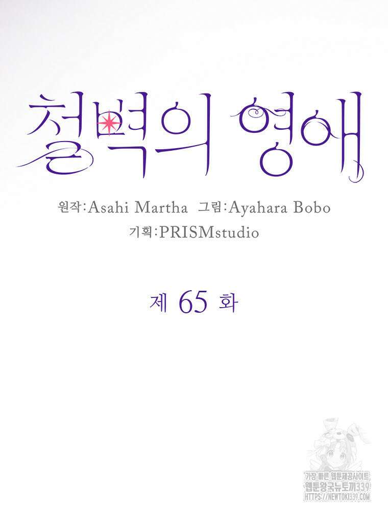 철벽의 영애 65화 10