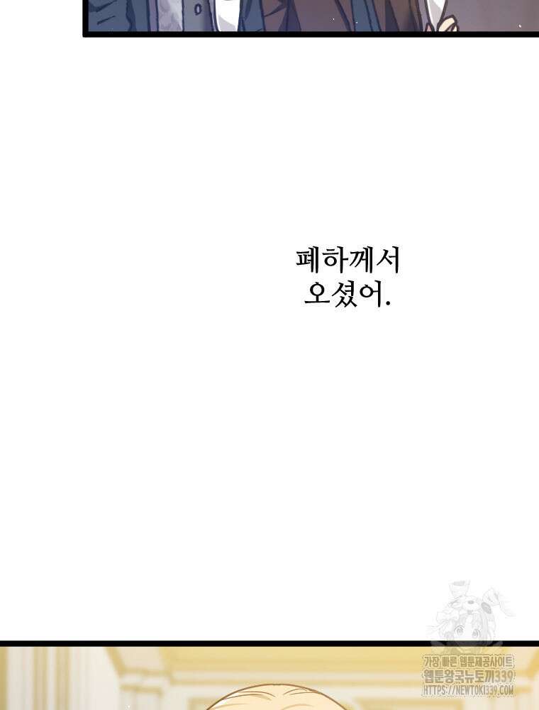 철벽의 영애 65화 13