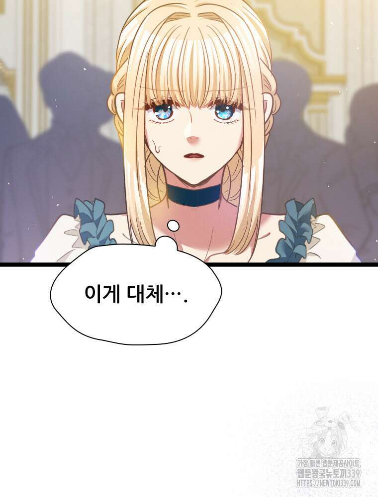 철벽의 영애 65화 14