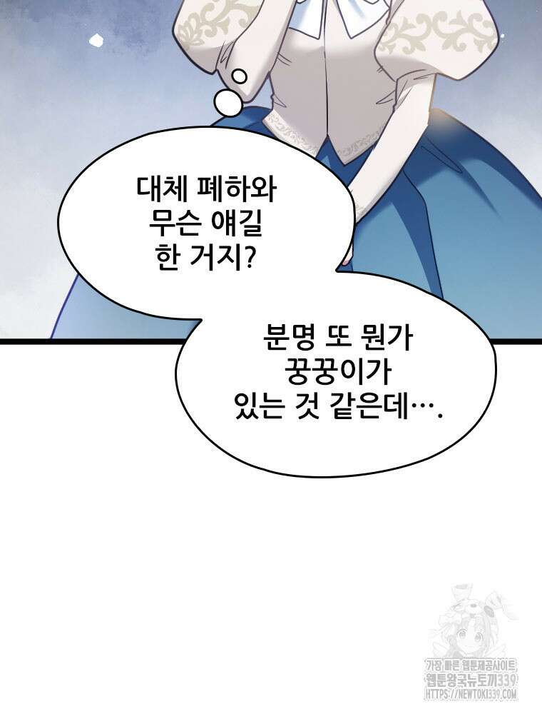 철벽의 영애 65화 18