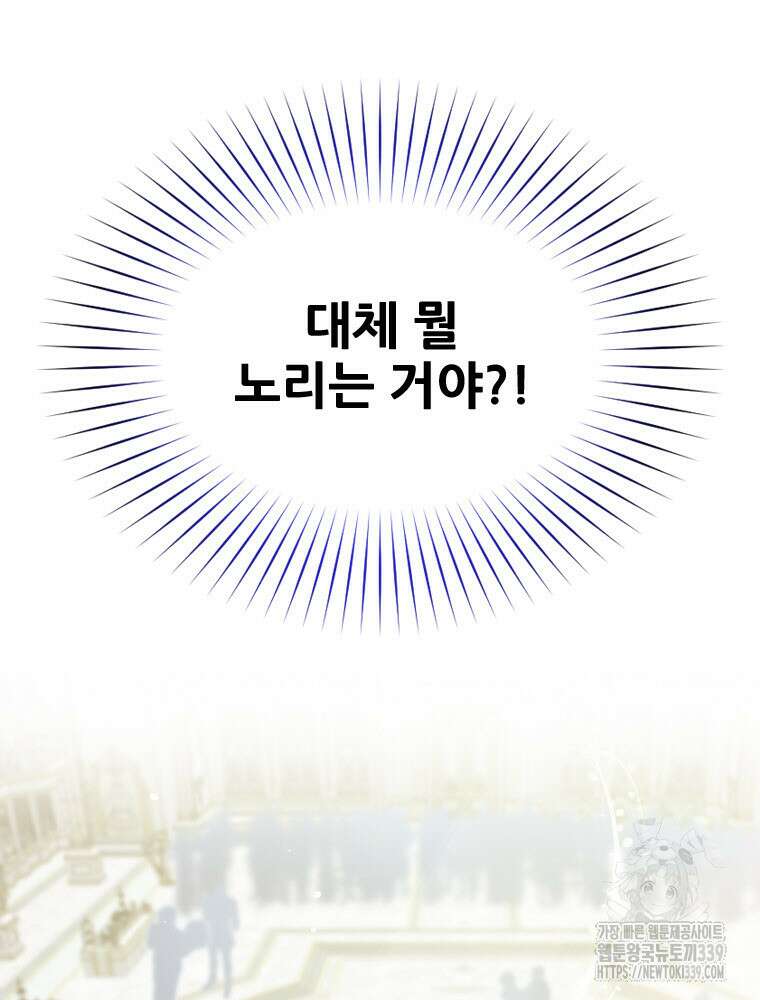 철벽의 영애 65화 19