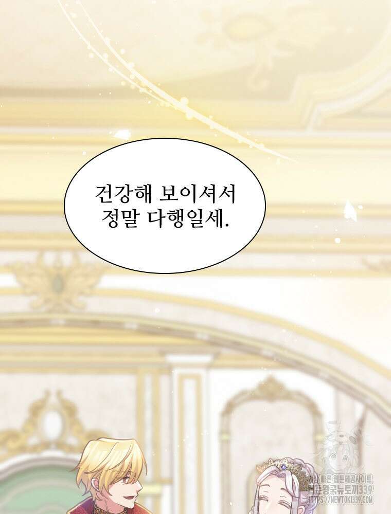 철벽의 영애 65화 23