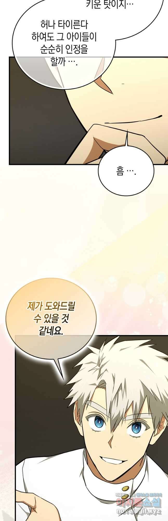 성자는 개뿔, 현대의학의 힘이다 85화 4