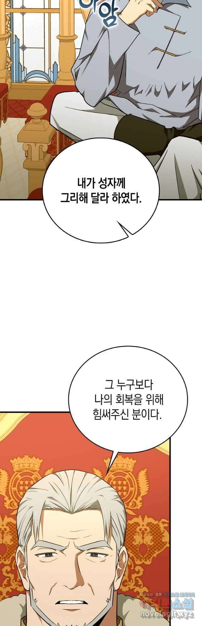 성자는 개뿔, 현대의학의 힘이다 85화 9