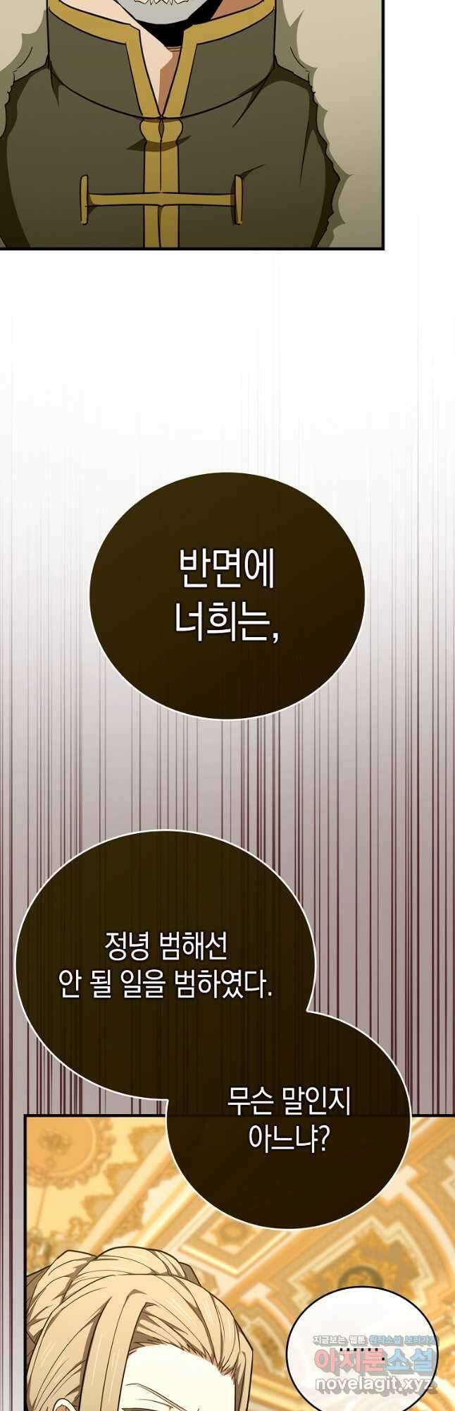 성자는 개뿔, 현대의학의 힘이다 85화 10