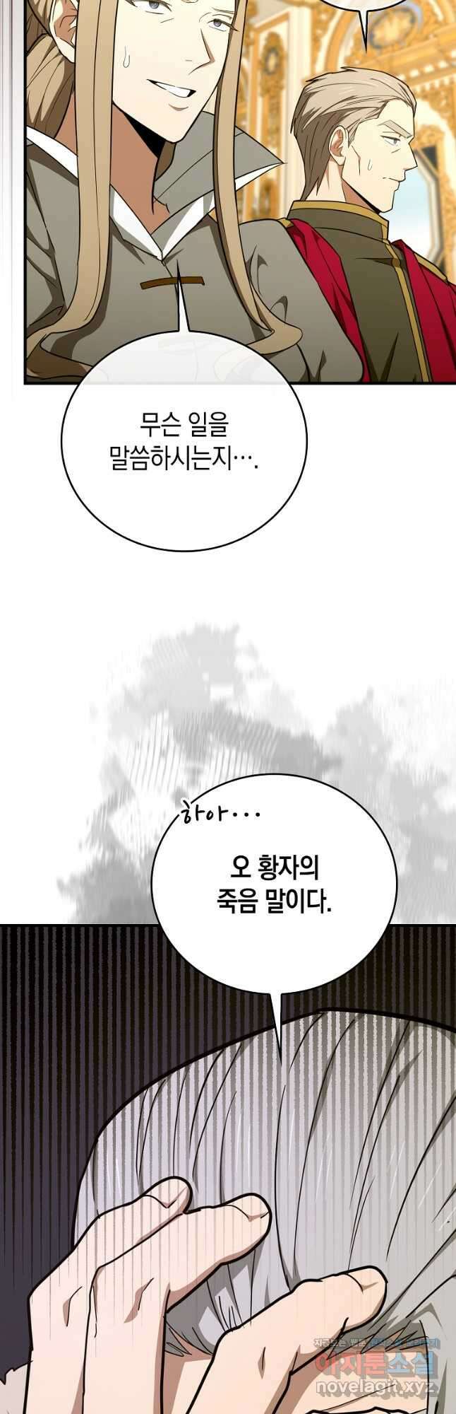 성자는 개뿔, 현대의학의 힘이다 85화 11