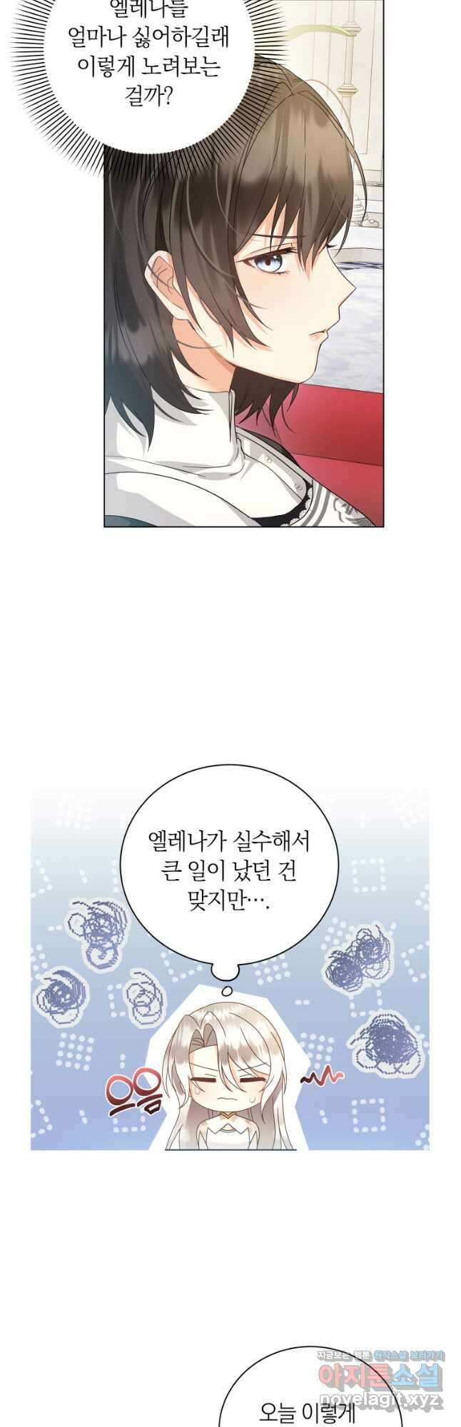 영원한 조연은 없다 43화 9