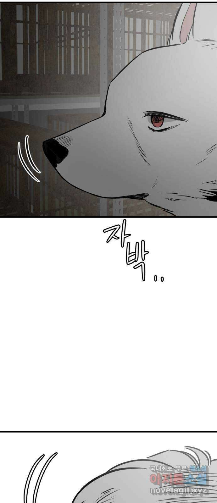 개같이 탈출 40화 6