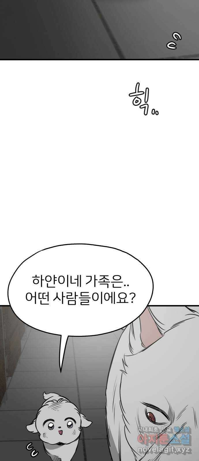 개같이 탈출 40화 8