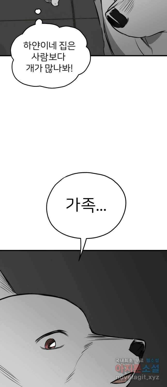 개같이 탈출 40화 9