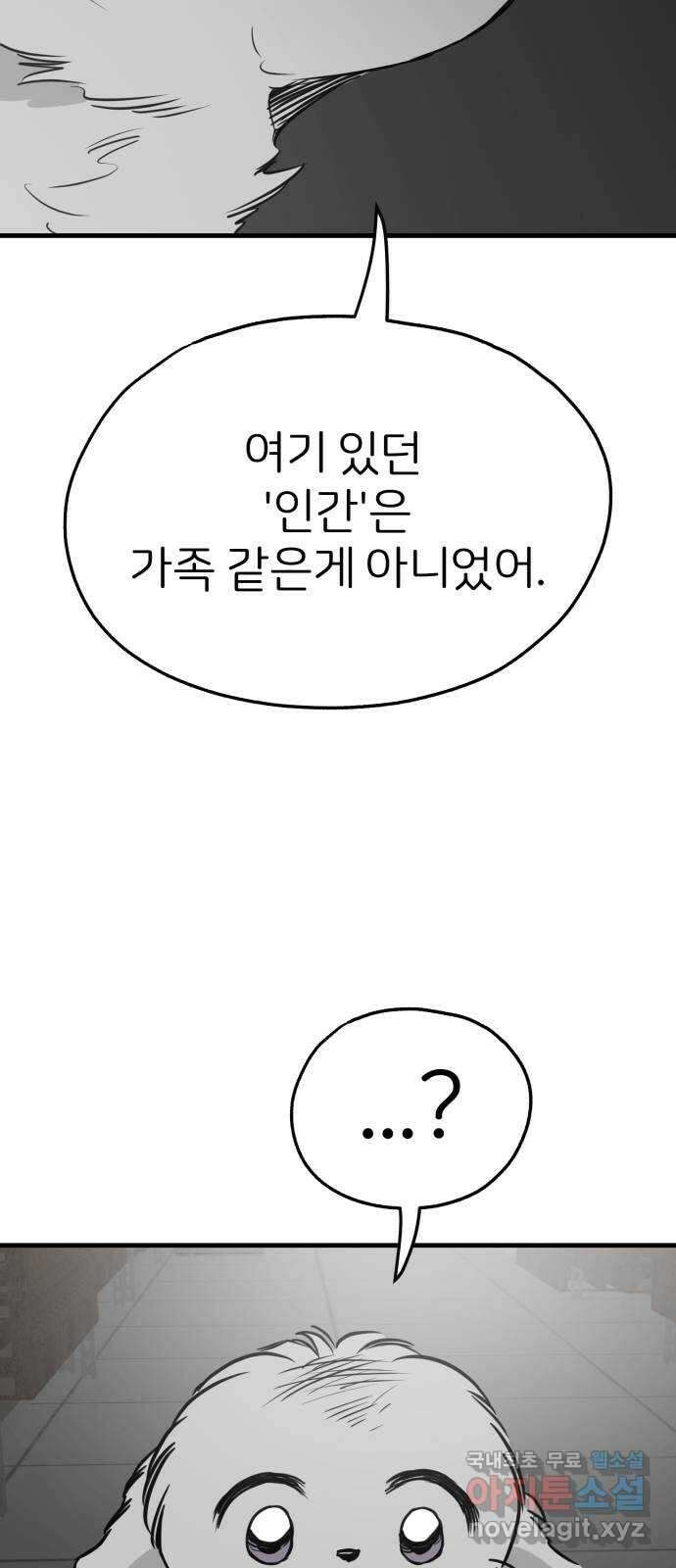 개같이 탈출 40화 10