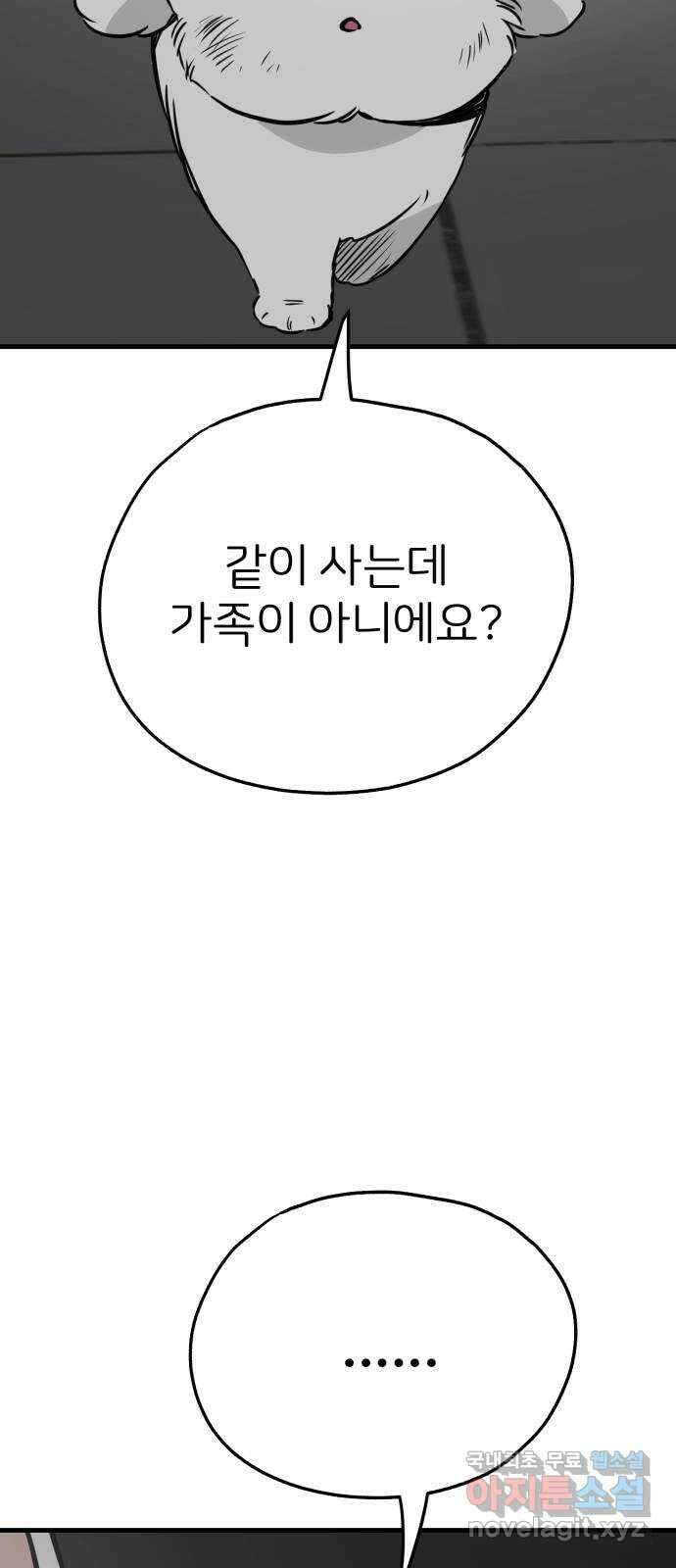 개같이 탈출 40화 11