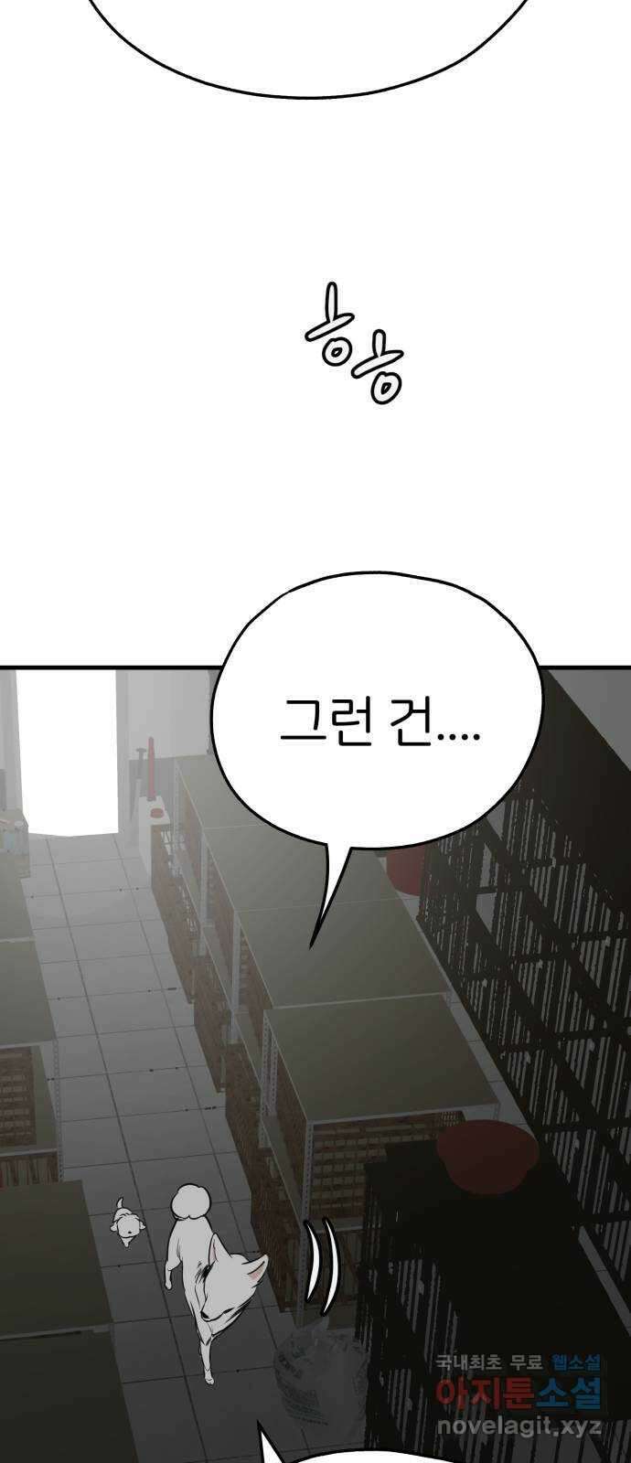 개같이 탈출 40화 15