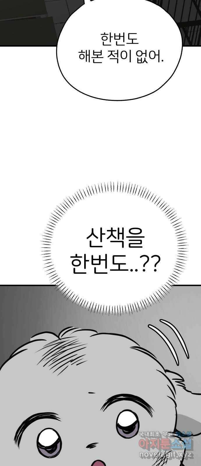 개같이 탈출 40화 16