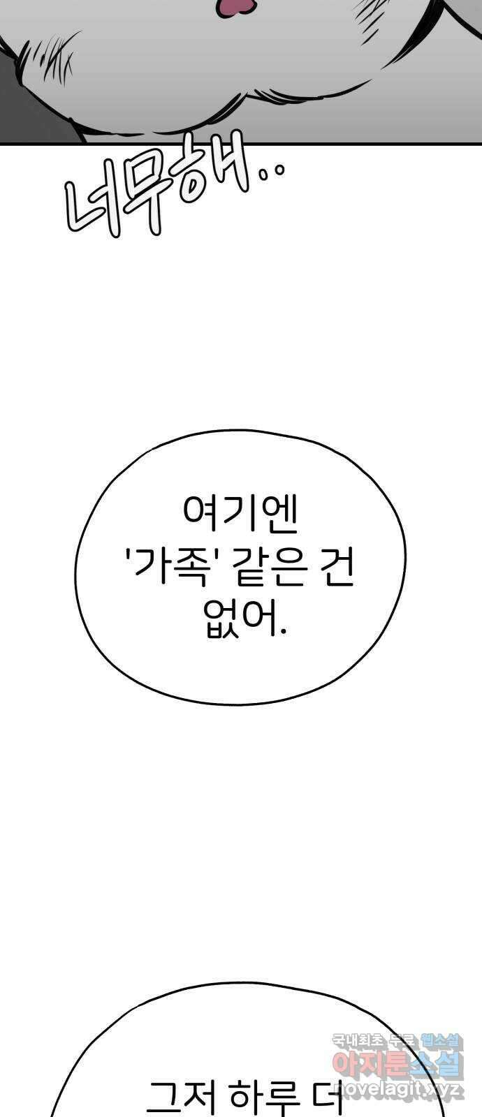 개같이 탈출 40화 17