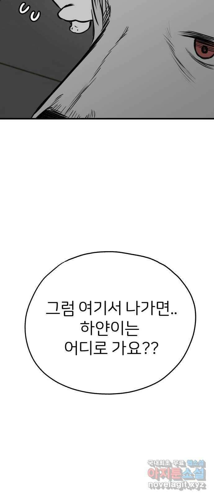 개같이 탈출 40화 19