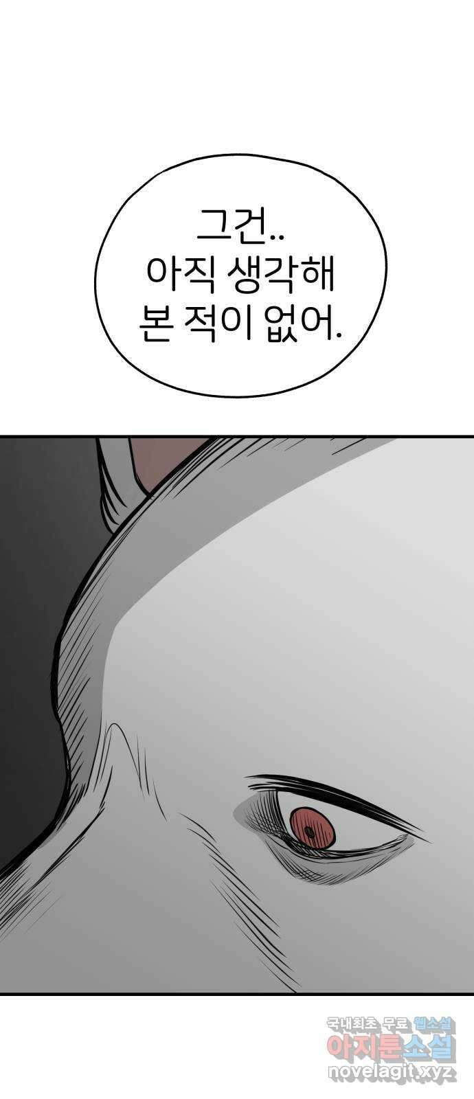 개같이 탈출 40화 20