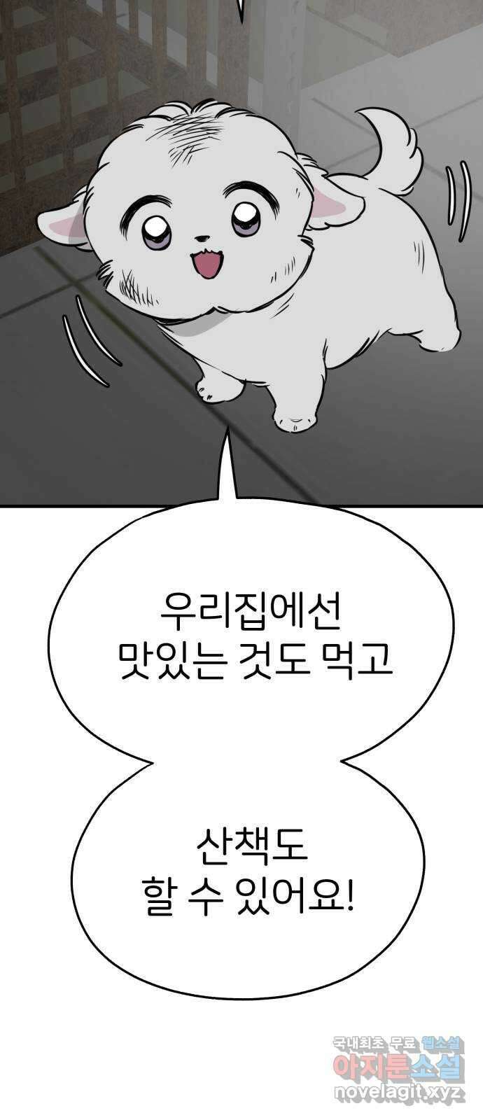 개같이 탈출 40화 23