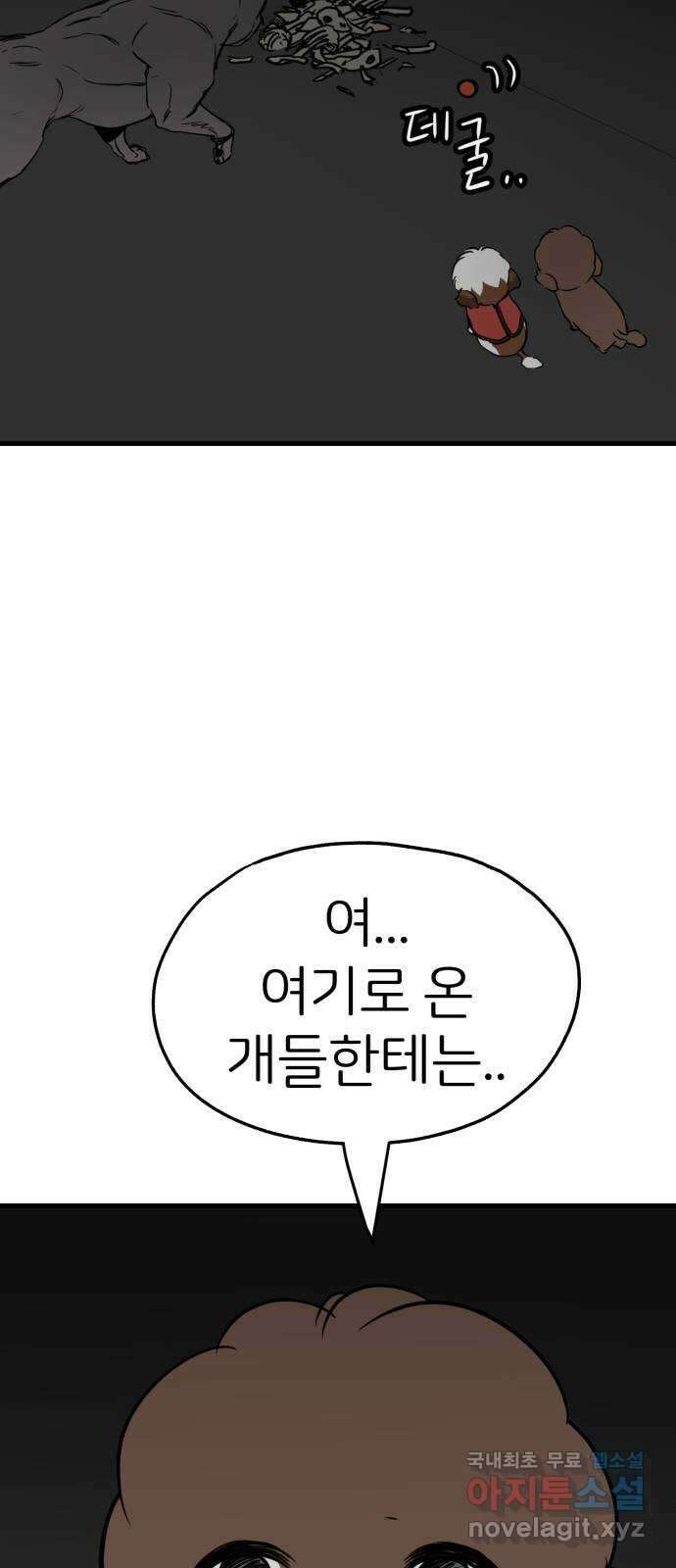 개같이 탈출 40화 54