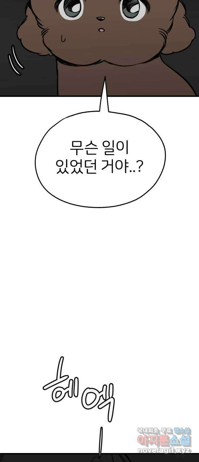 개같이 탈출 40화 55