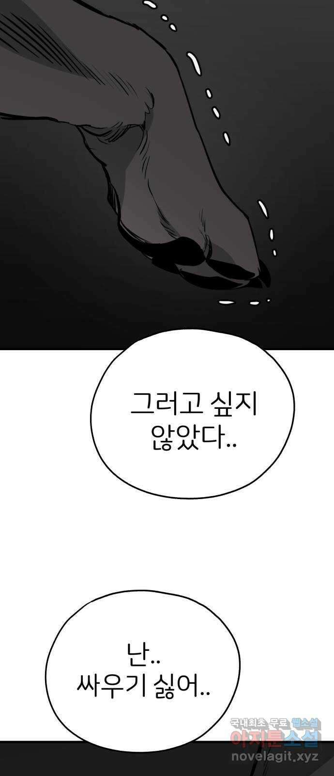 개같이 탈출 40화 57