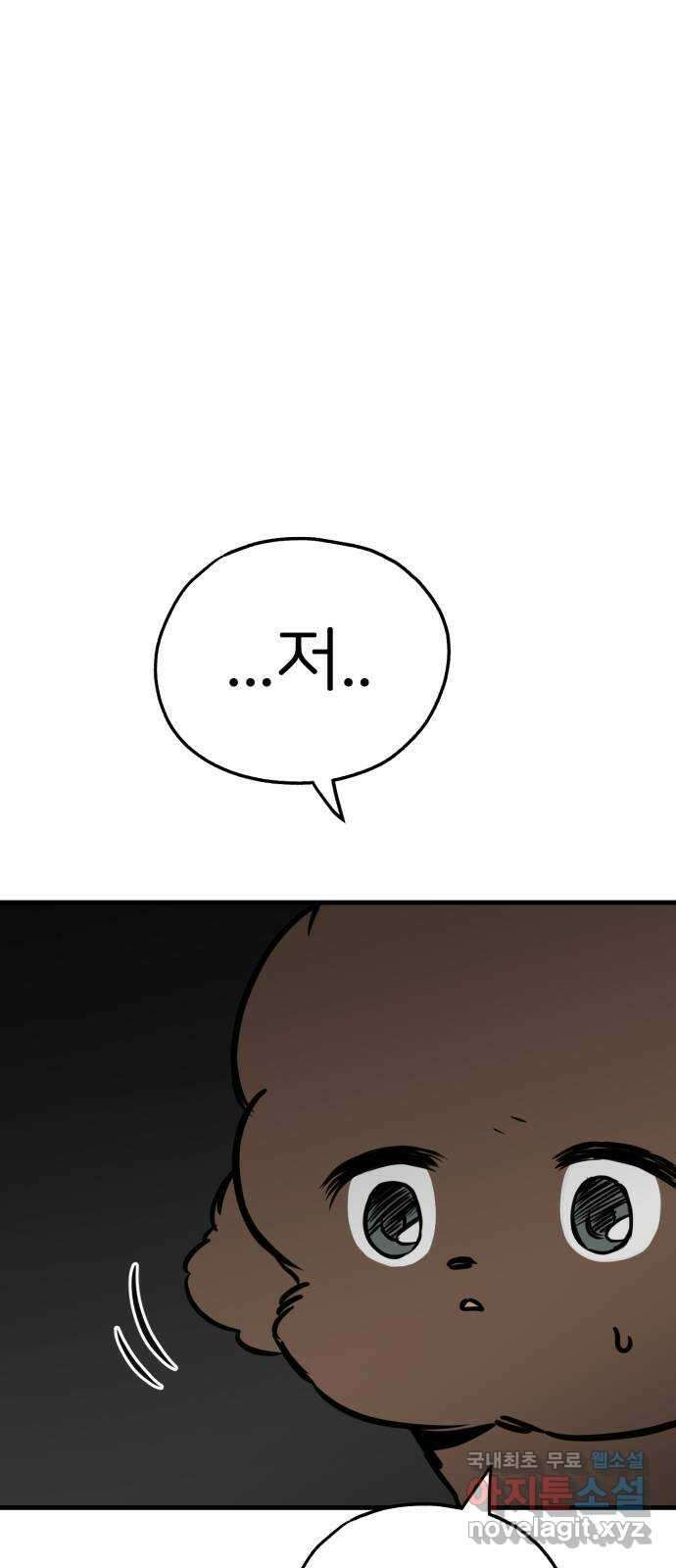 개같이 탈출 40화 71