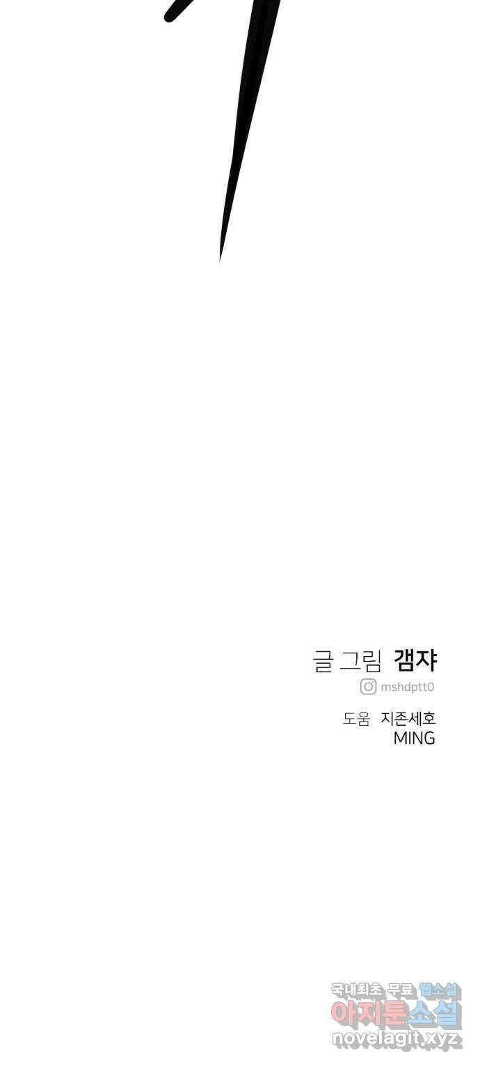 개같이 탈출 40화 75