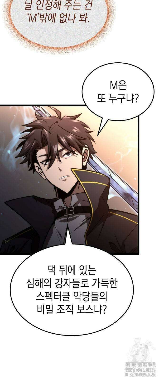 미친 재능의 플레이어 44화 10
