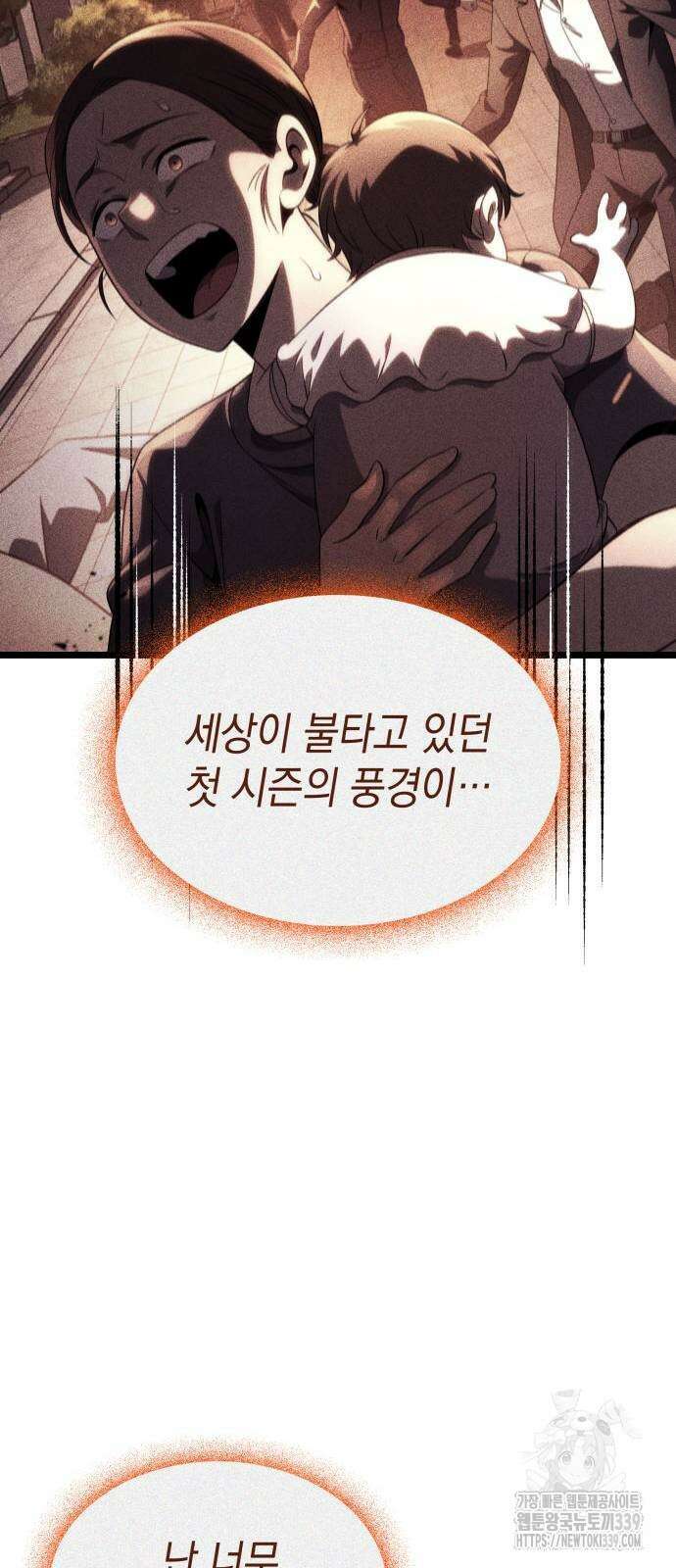 미친 재능의 플레이어 44화 25