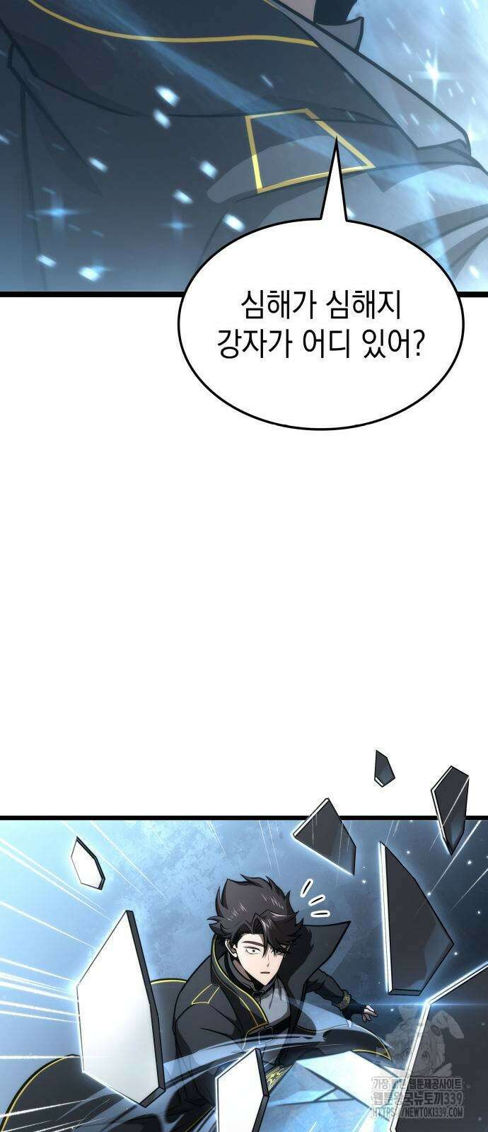 미친 재능의 플레이어 44화 51
