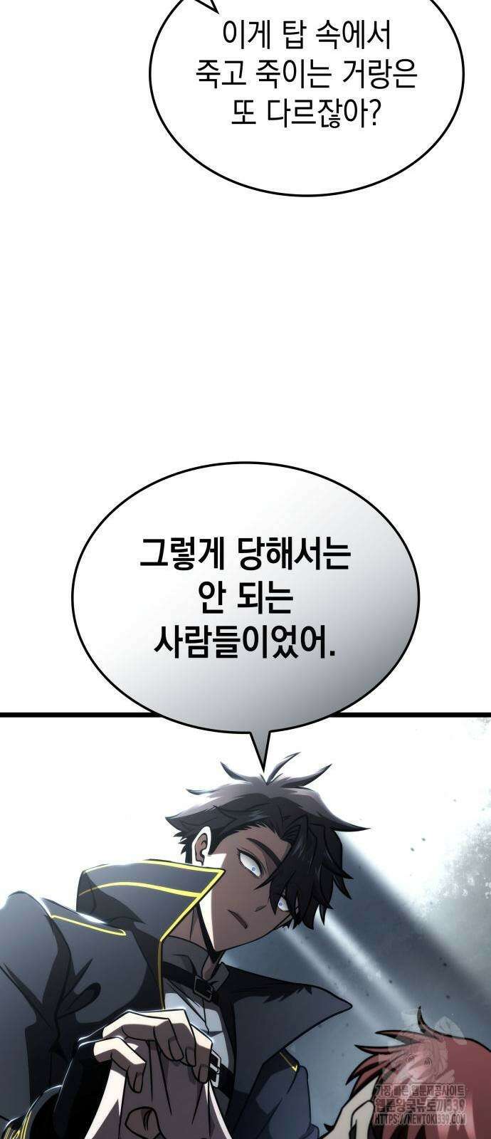 미친 재능의 플레이어 44화 64