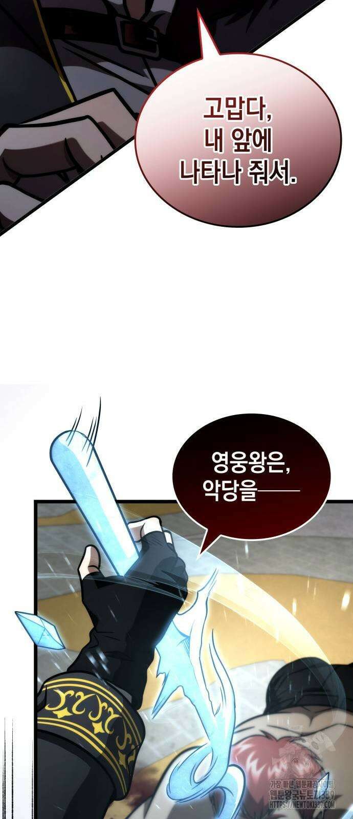 미친 재능의 플레이어 44화 66