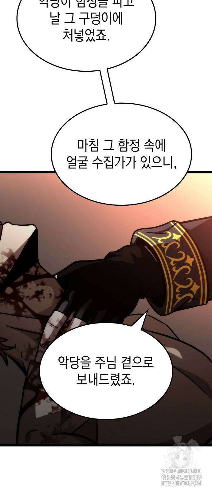 미친 재능의 플레이어 44화 76