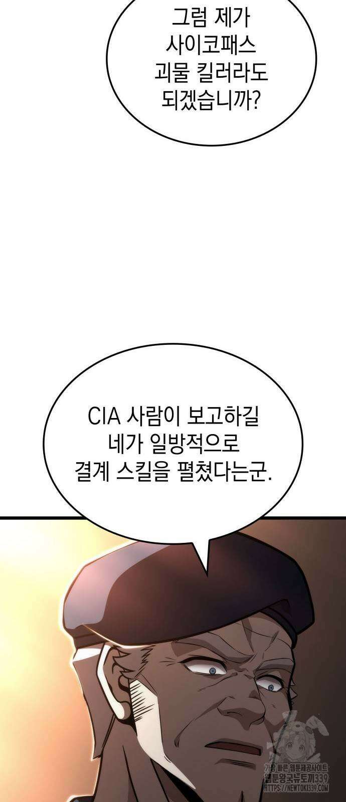 미친 재능의 플레이어 44화 78