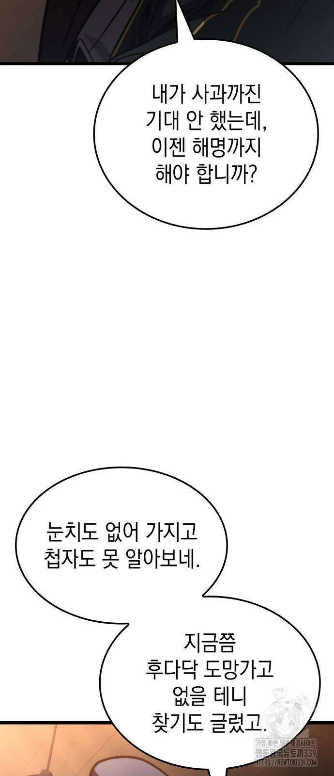 미친 재능의 플레이어 44화 80