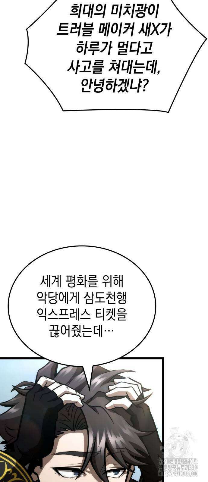 미친 재능의 플레이어 44화 90