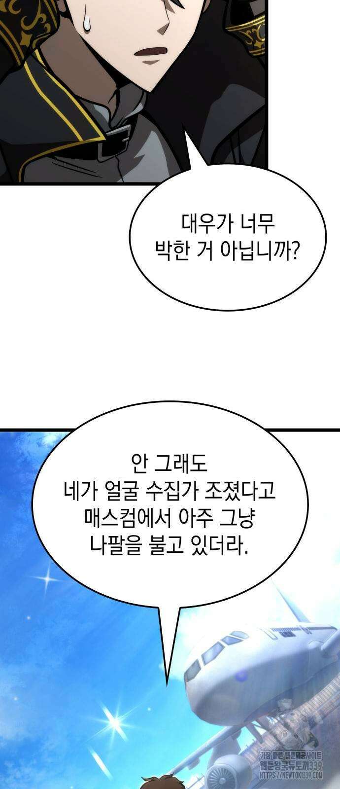미친 재능의 플레이어 44화 91