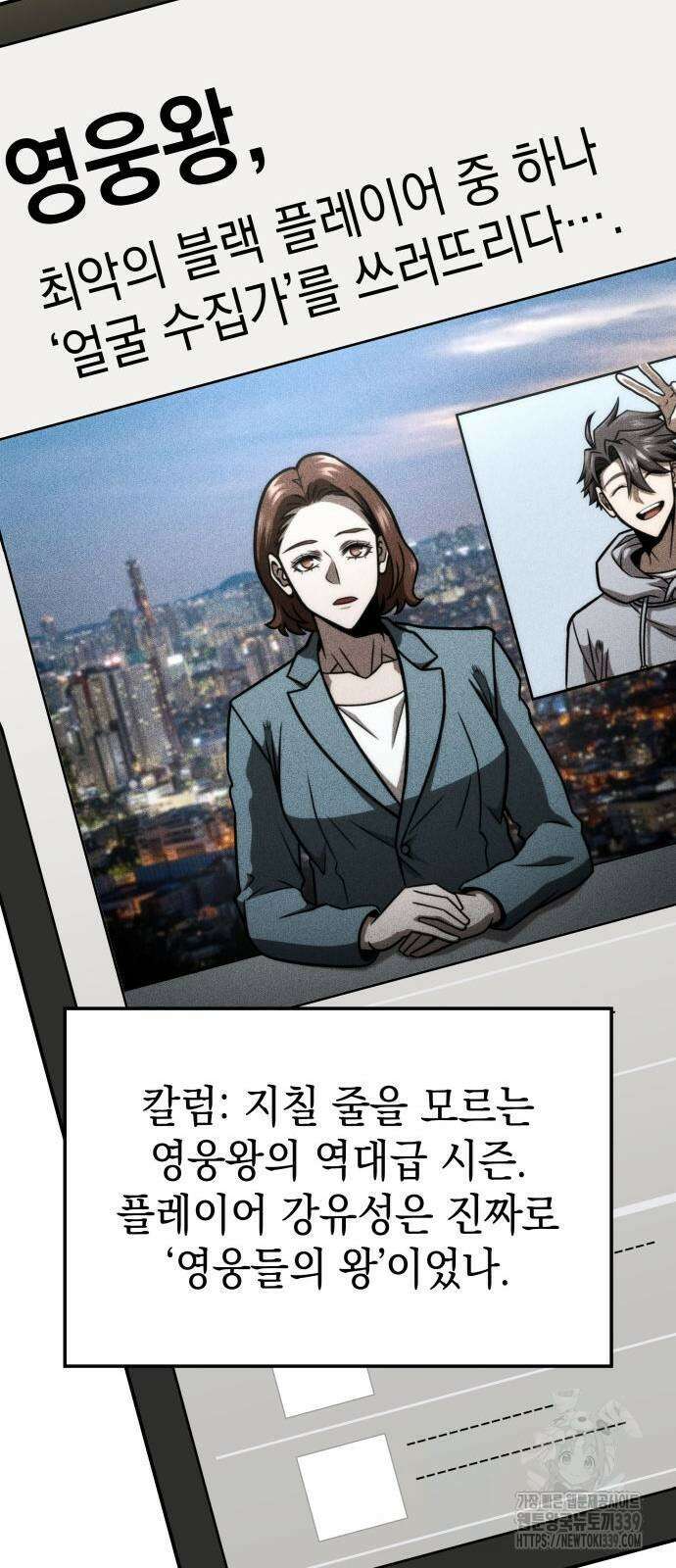 미친 재능의 플레이어 44화 93
