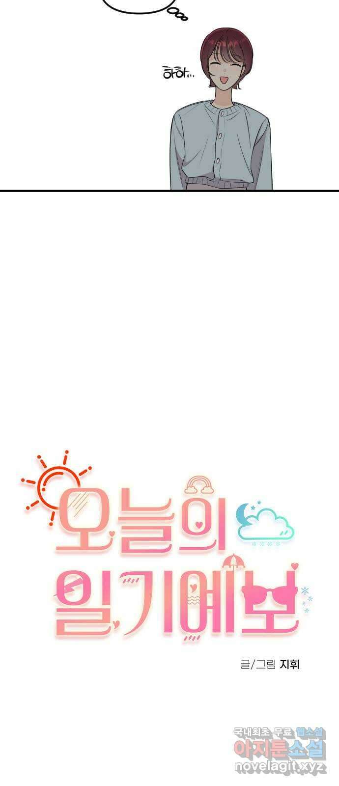 오늘의 일기예보 32화 : 오늘 날씨 구름많음 7