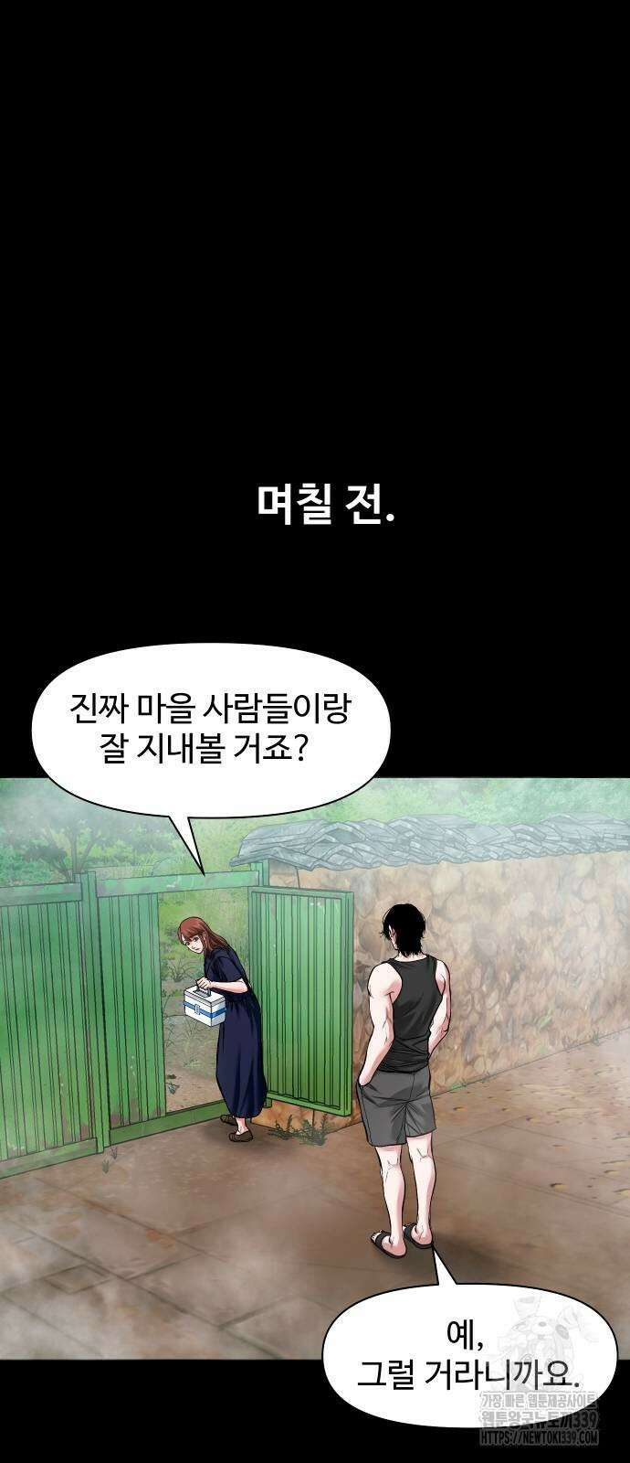 귀촌리 16화 4