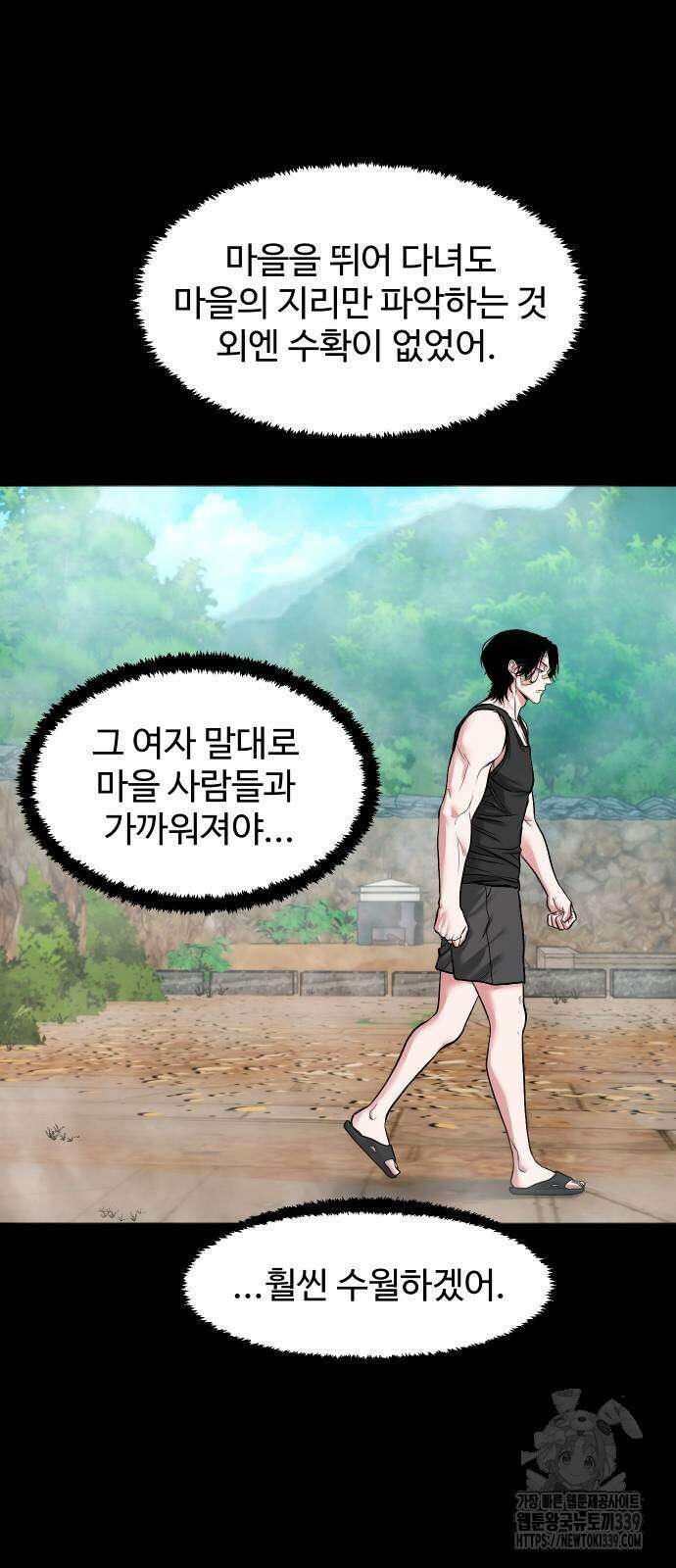 귀촌리 16화 8