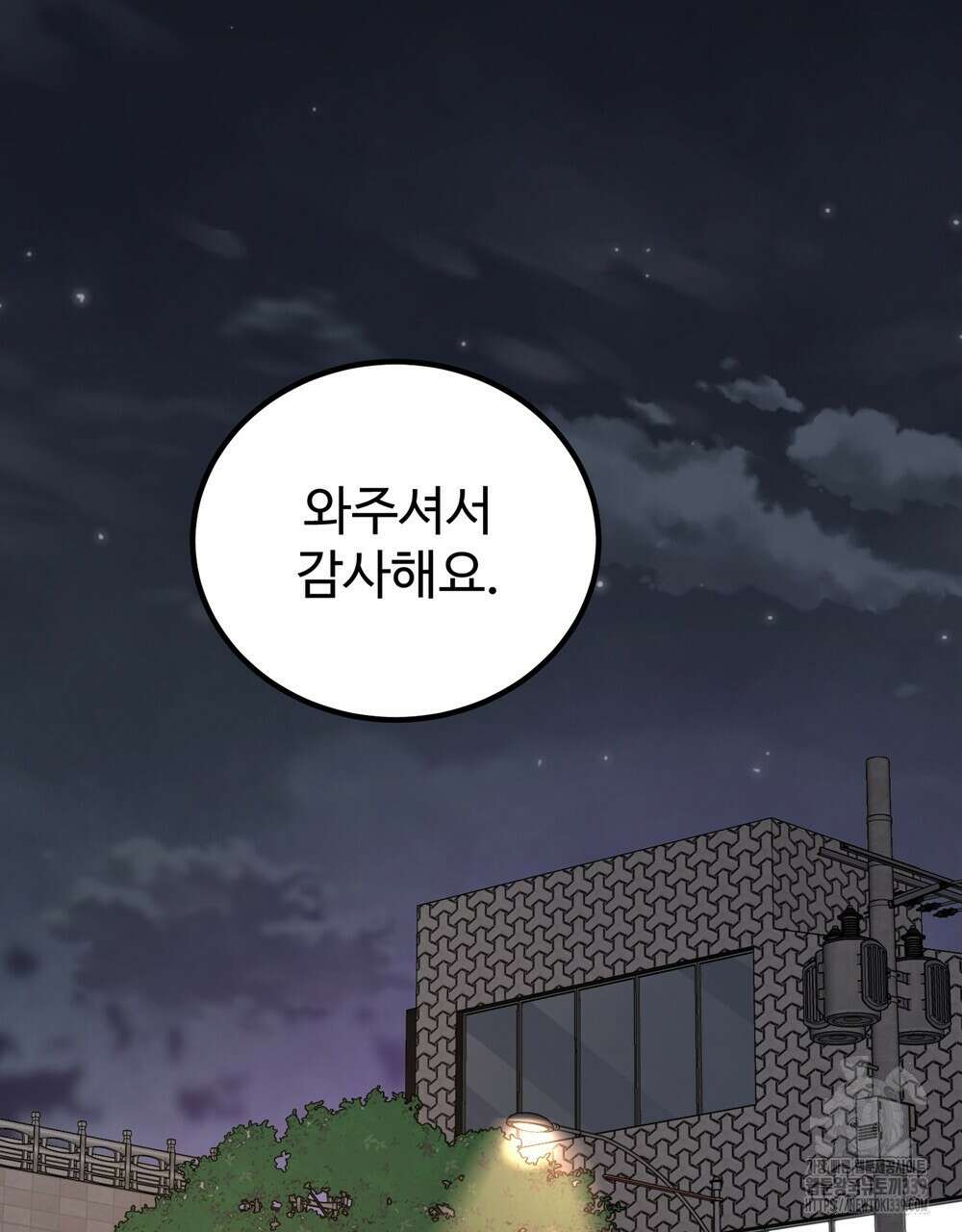 제 타입 아닌데요? 39화 2